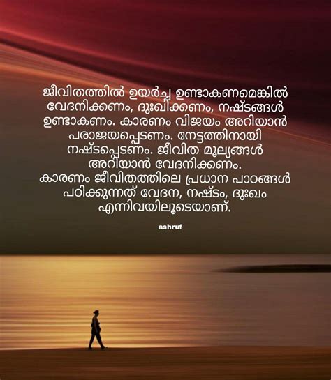 heart touching words in malayalam